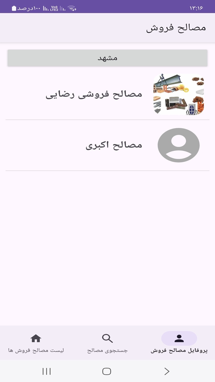 اسکرین شات 5 برنامه ‏رضوان