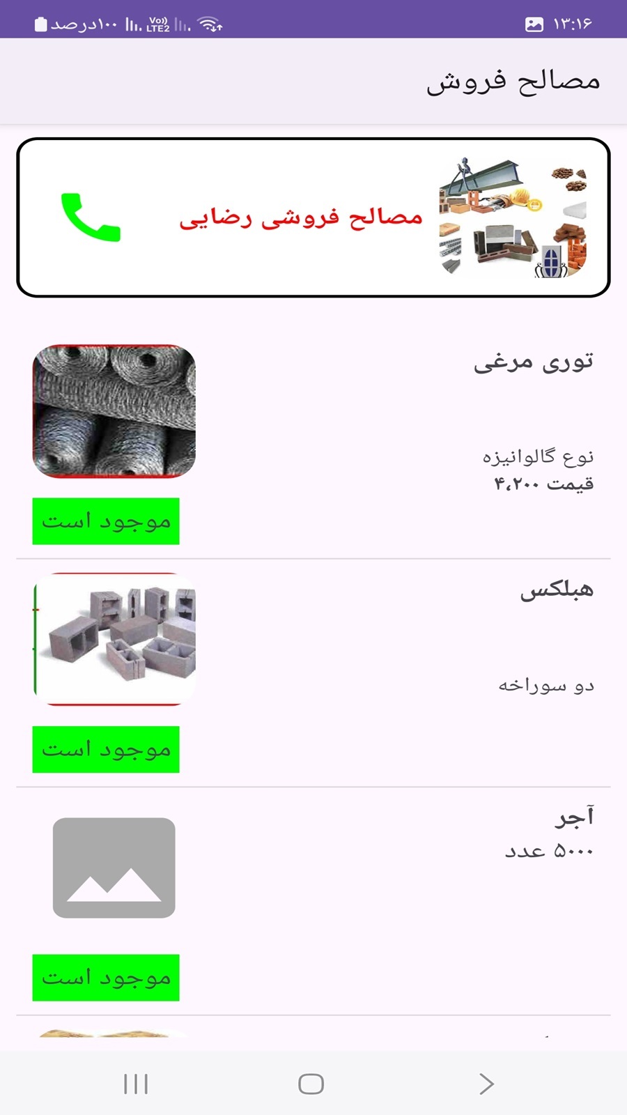 اسکرین شات 6 برنامه ‏رضوان