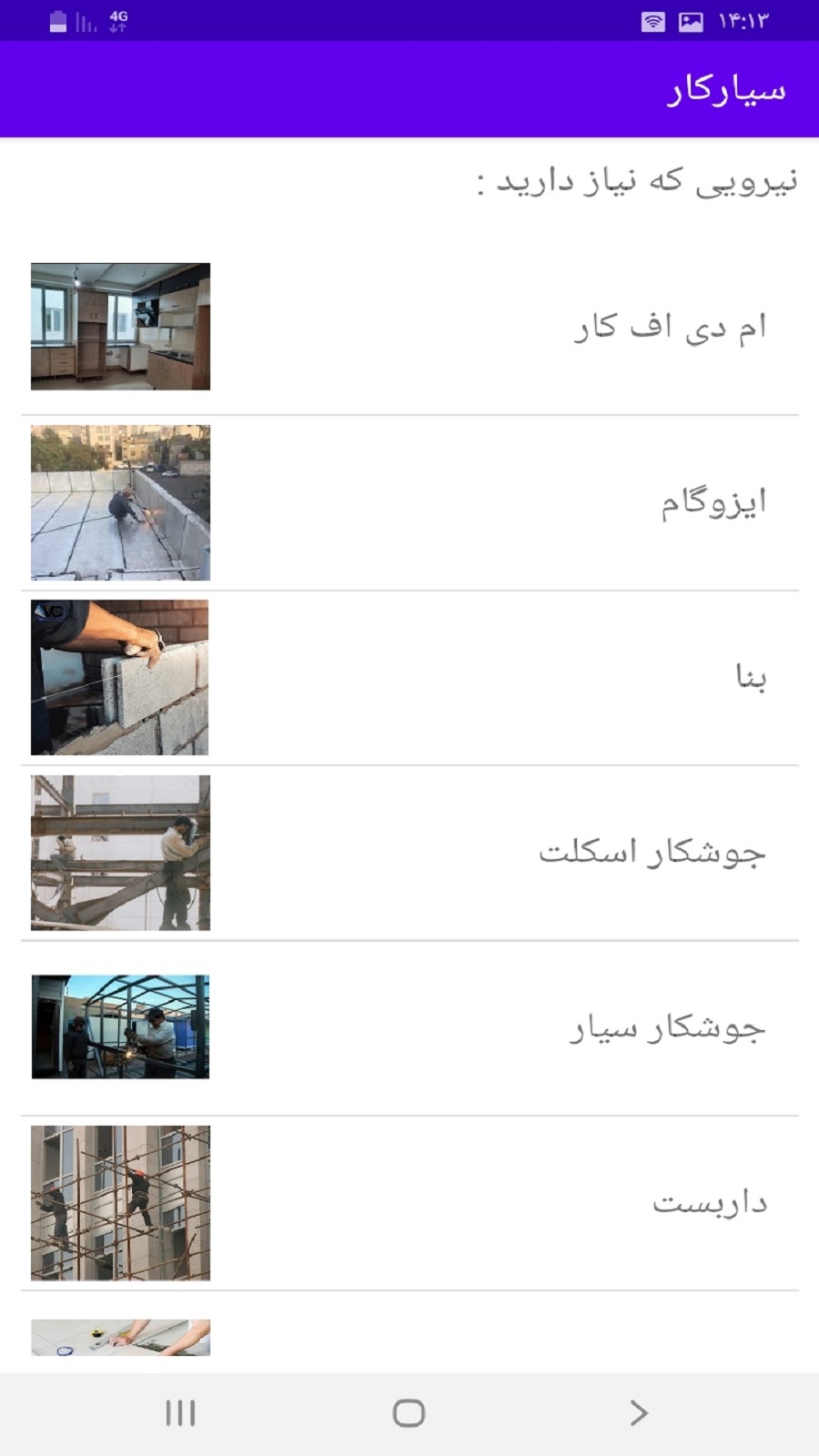 اسکرین شات 10 برنامه سیارکار