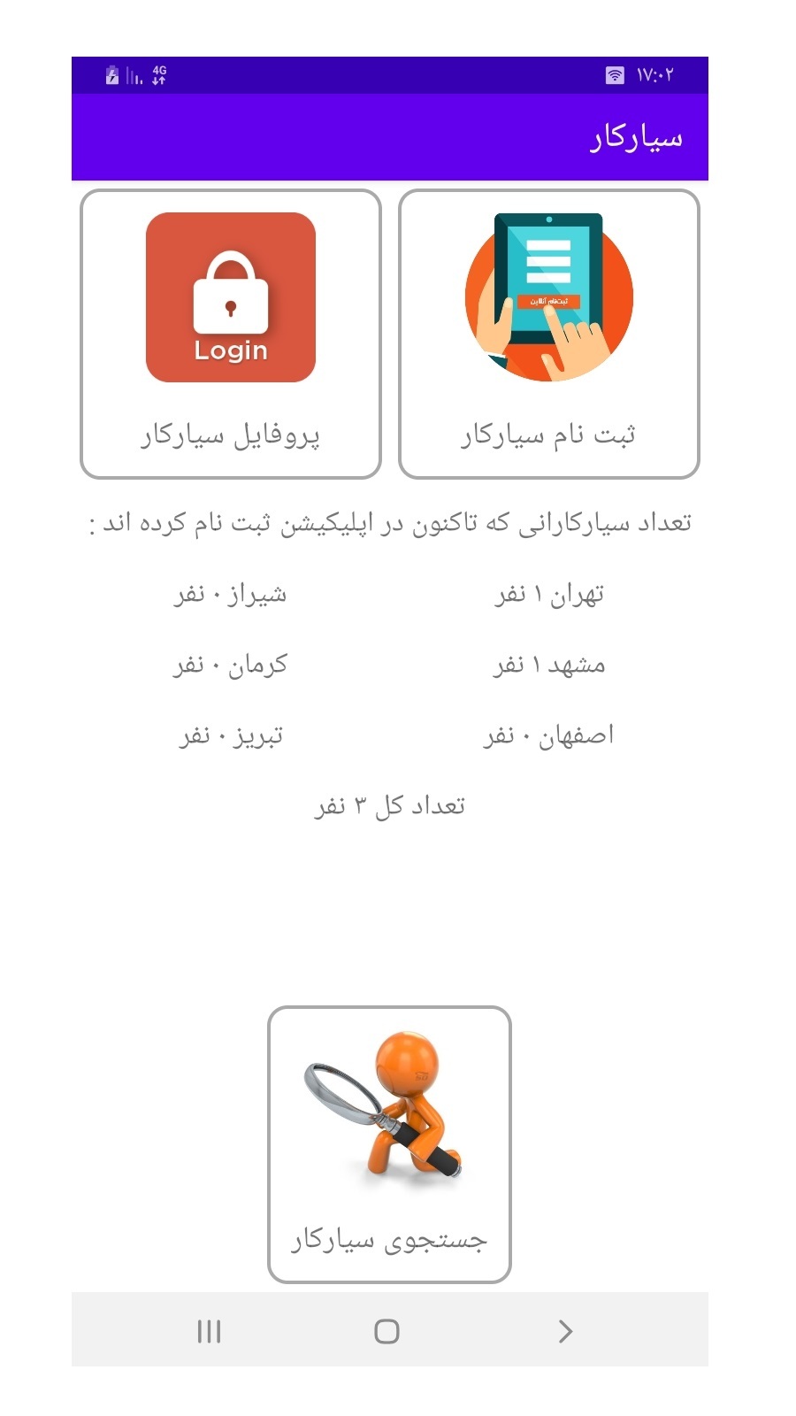 اسکرین شات 1 برنامه سیارکار