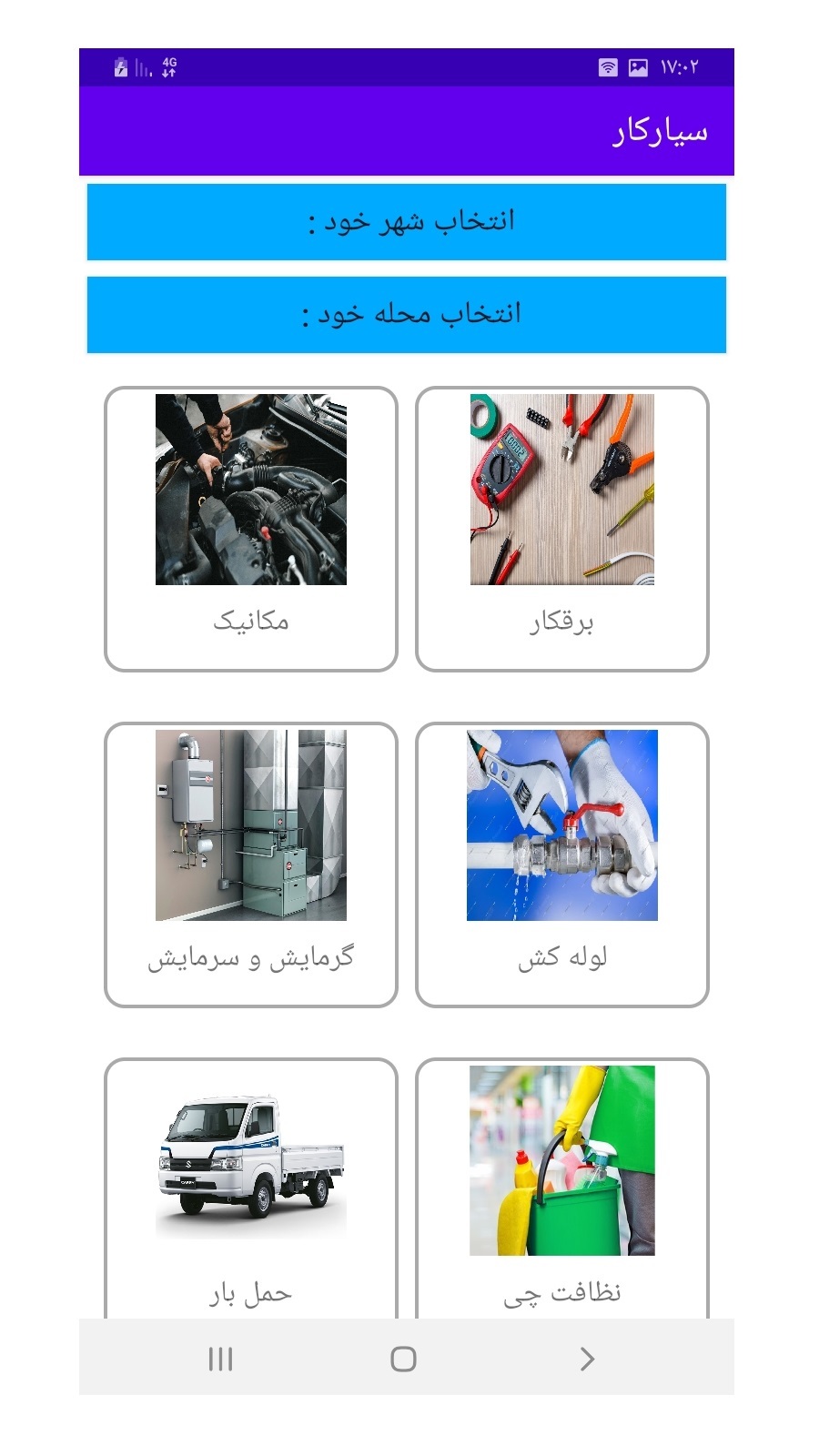 اسکرین شات 2 برنامه سیارکار