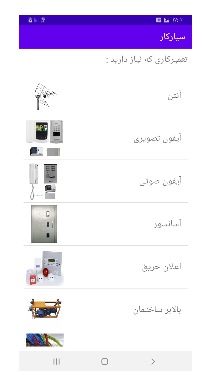 اسکرین شات 3 برنامه سیارکار