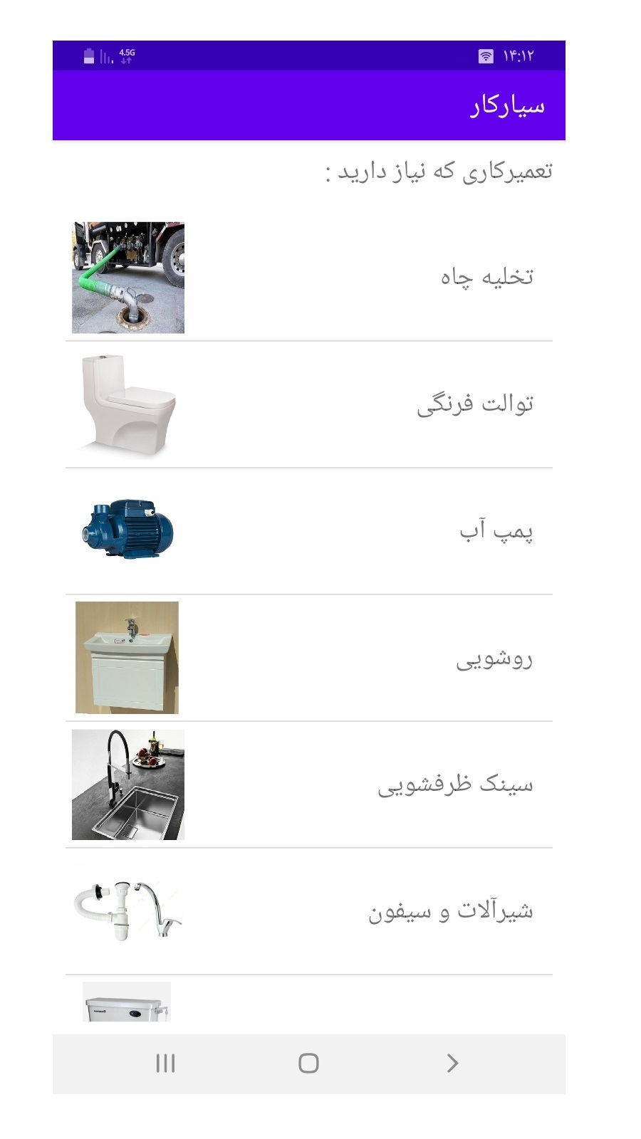 اسکرین شات 4 برنامه سیارکار