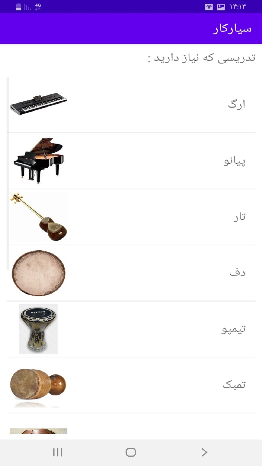 اسکرین شات 8 برنامه سیارکار