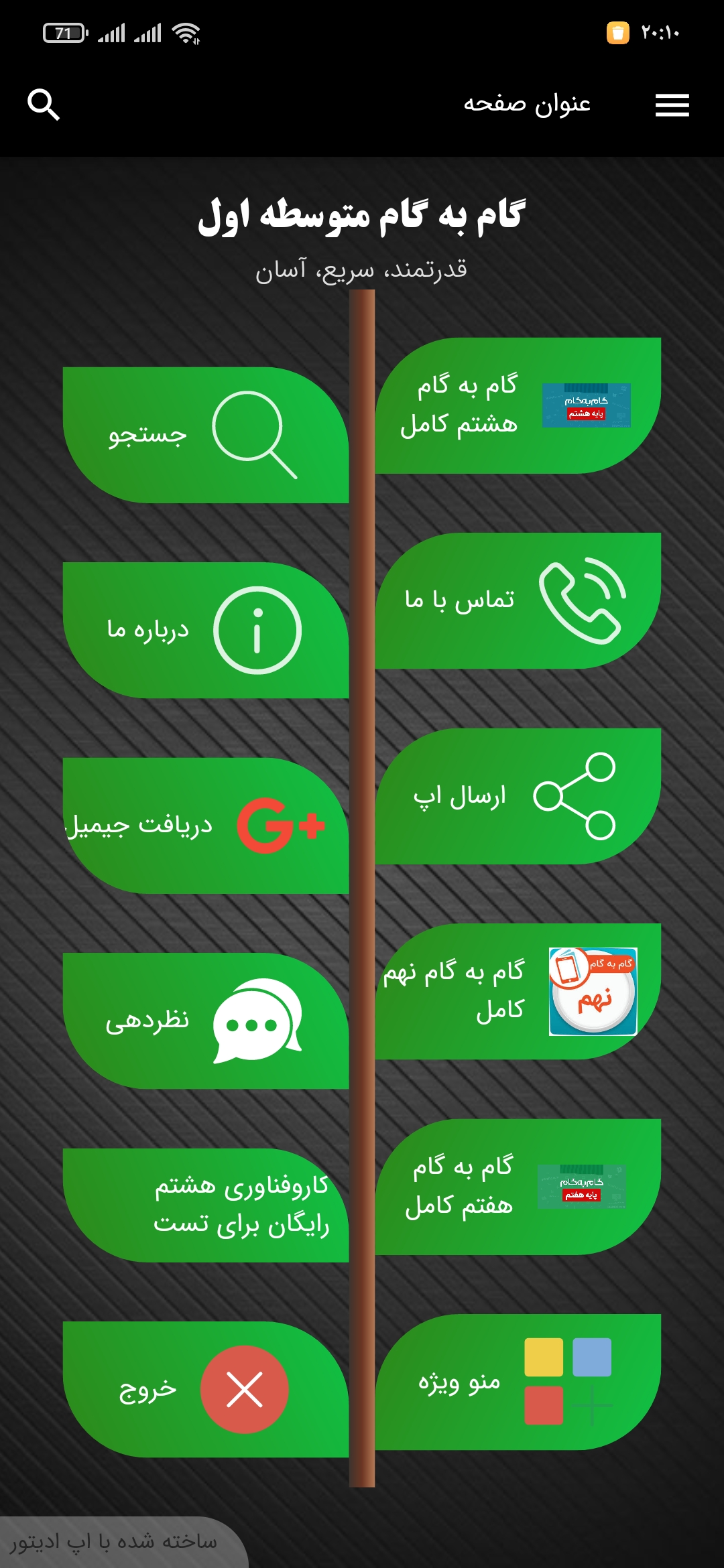 اسکرین شات 5 برنامه گام به گام دهم یازدهم دوازدهم