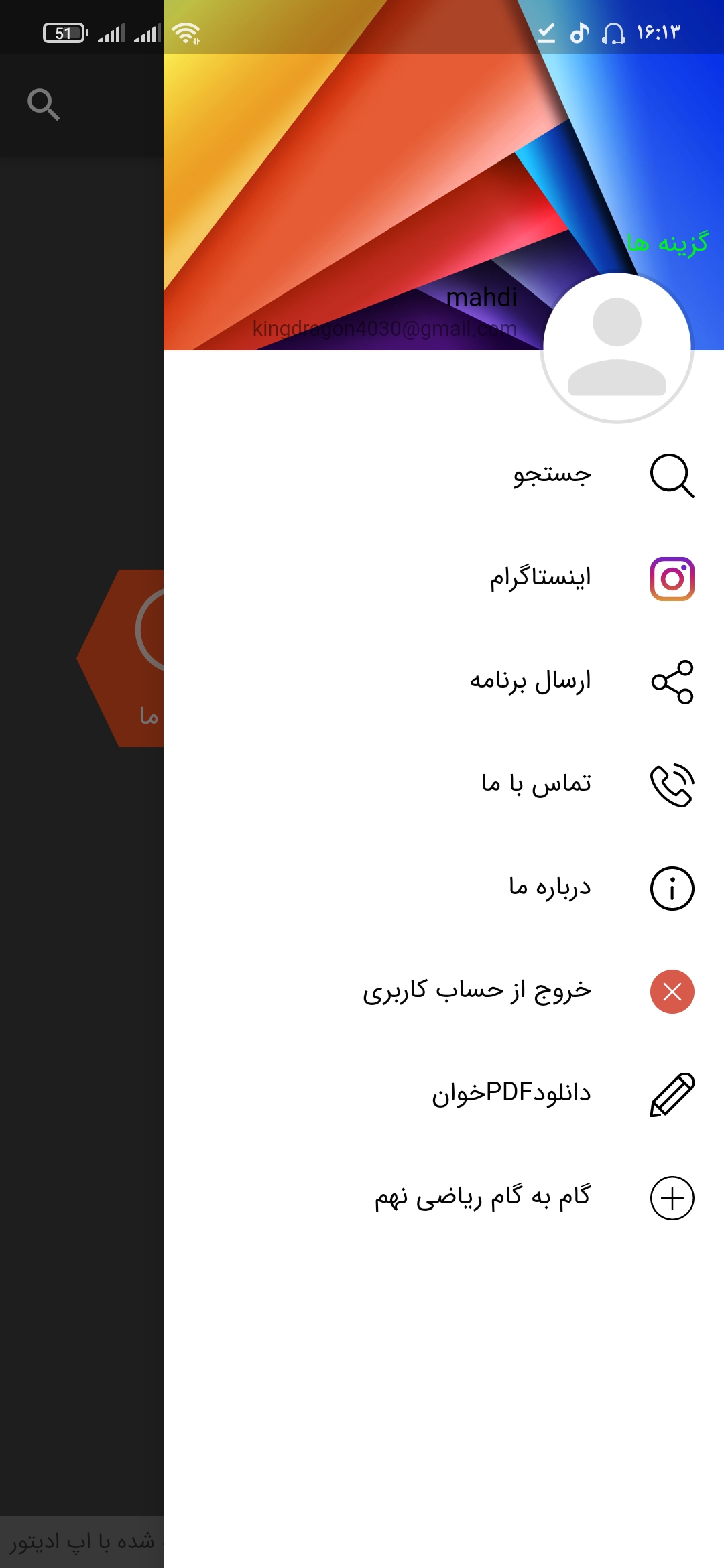 اسکرین شات 2 برنامه گام به گام دهم یازدهم دوازدهم