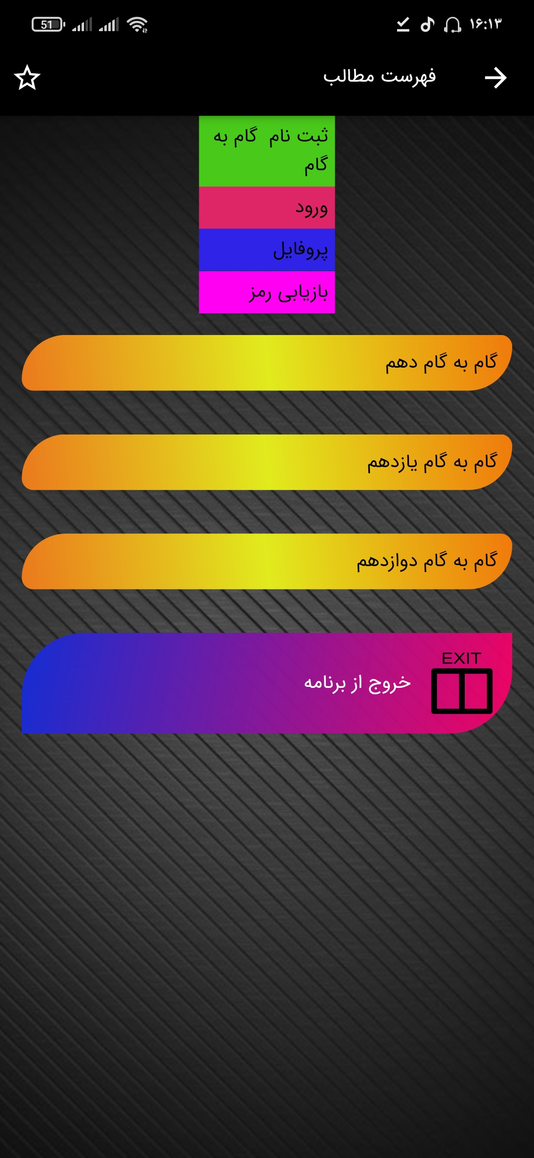 اسکرین شات 4 برنامه گام به گام دهم یازدهم دوازدهم