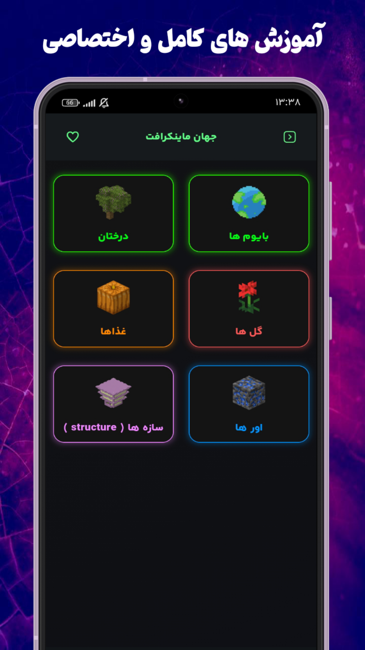 اسکرین شات 11 برنامه ‏‏‏‏‏‏آقای گیم | آموزش کالاف، ماینکرافت و بازی ها