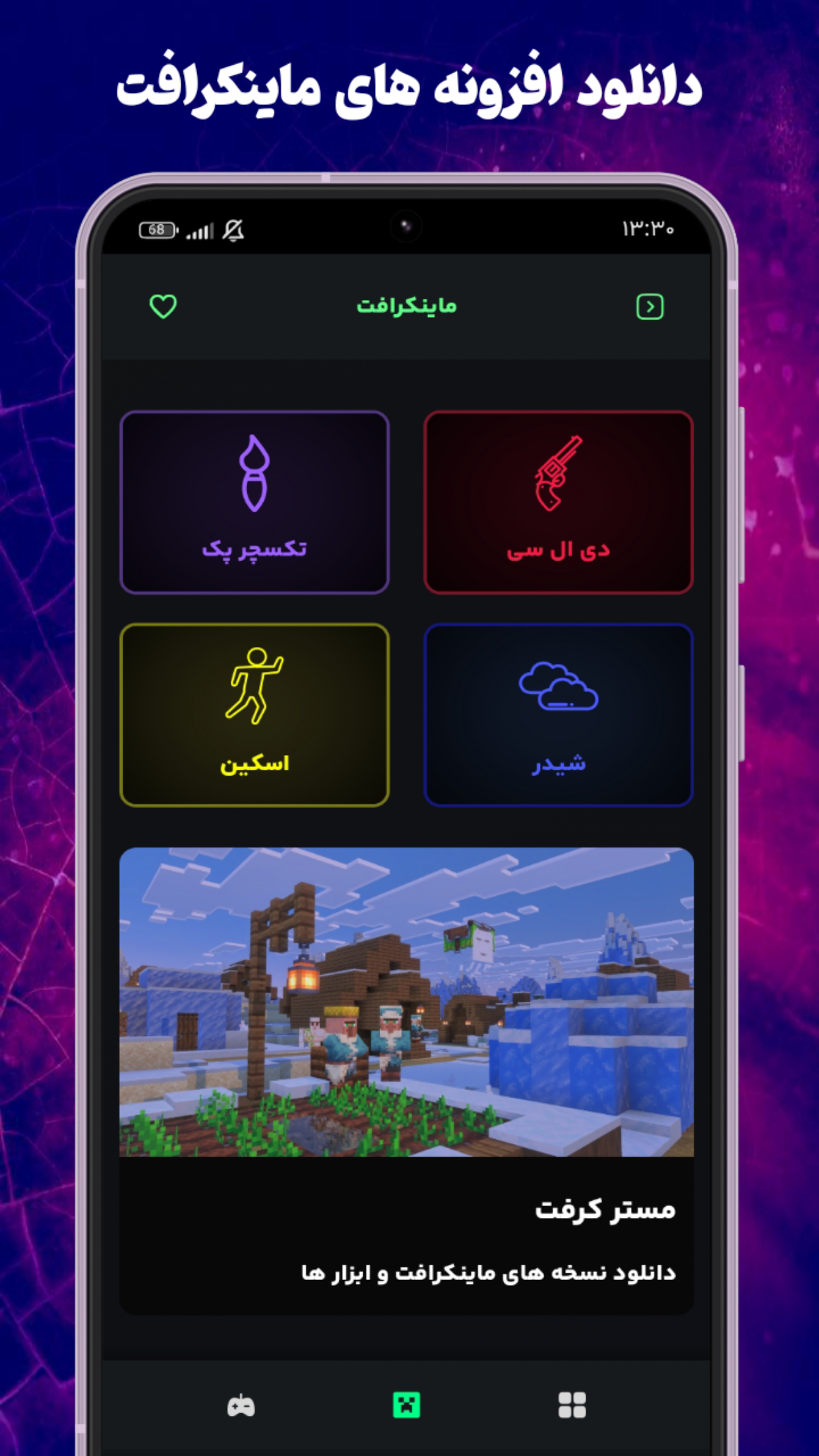 اسکرین شات 4 برنامه ‏‏‏‏‏‏آقای گیم | آموزش کالاف، ماینکرافت و بازی ها