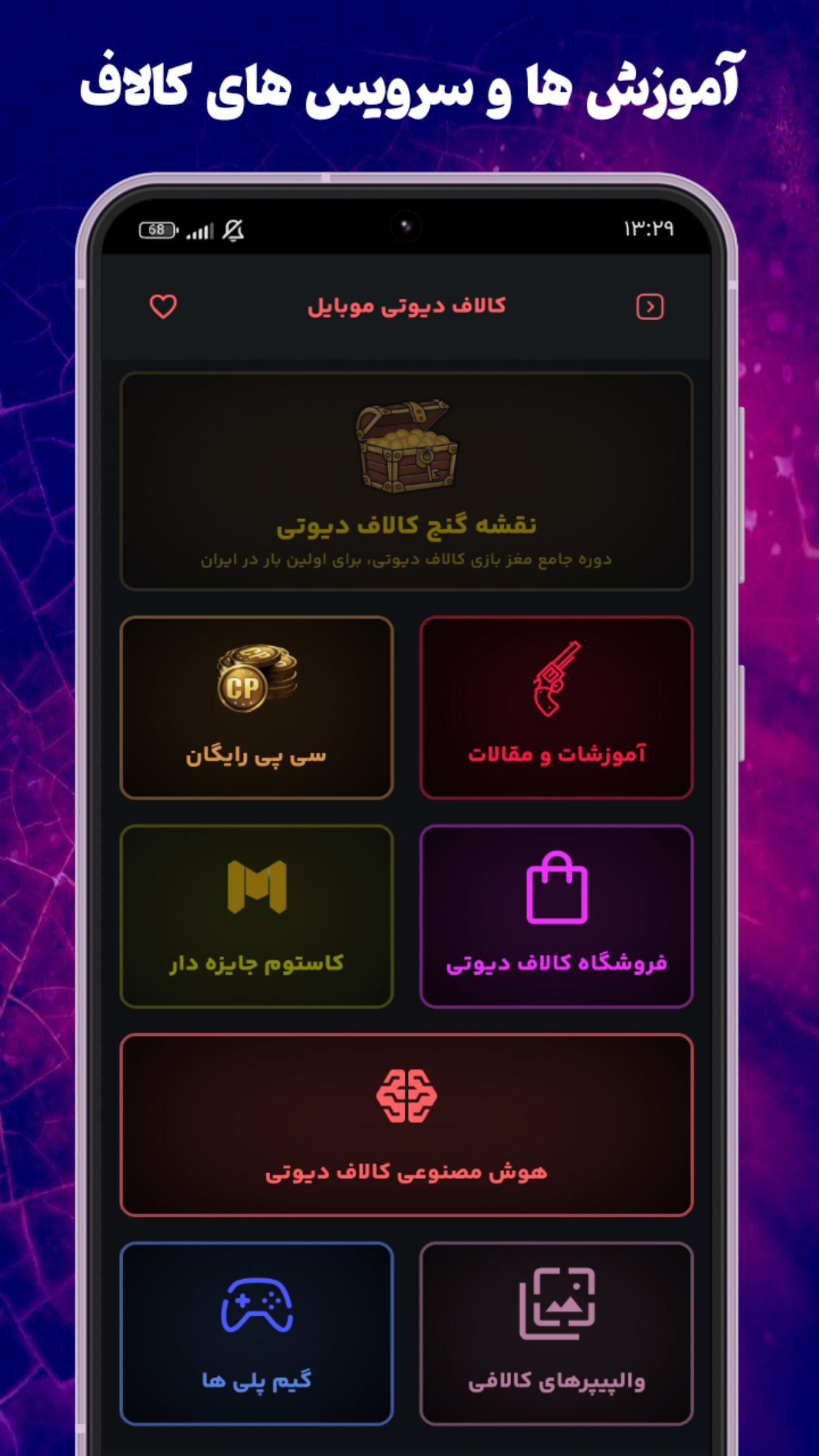 اسکرین شات 2 برنامه ‏‏‏‏‏‏آقای گیم | آموزش کالاف، ماینکرافت و بازی ها