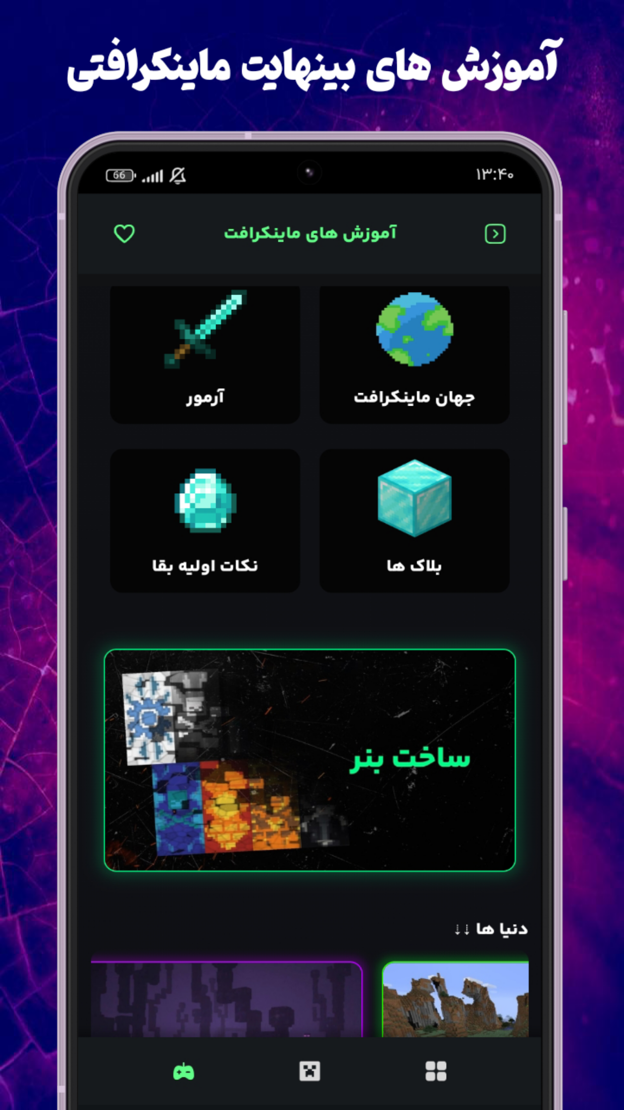 اسکرین شات 9 برنامه ‏‏‏‏‏‏آقای گیم | آموزش کالاف، ماینکرافت و بازی ها