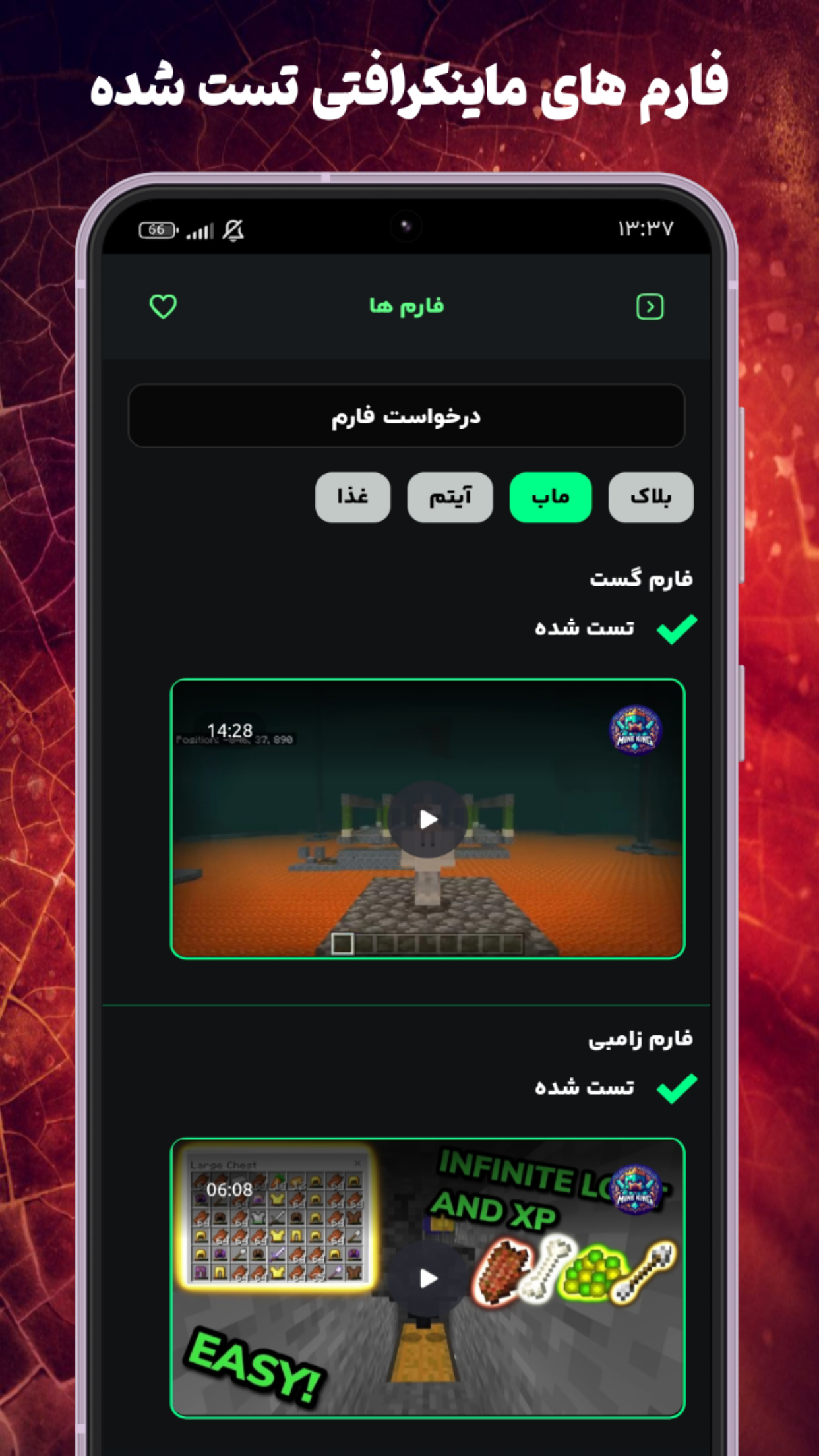 اسکرین شات 20 برنامه ‏‏‏‏‏‏آقای گیم | آموزش کالاف، ماینکرافت و بازی ها