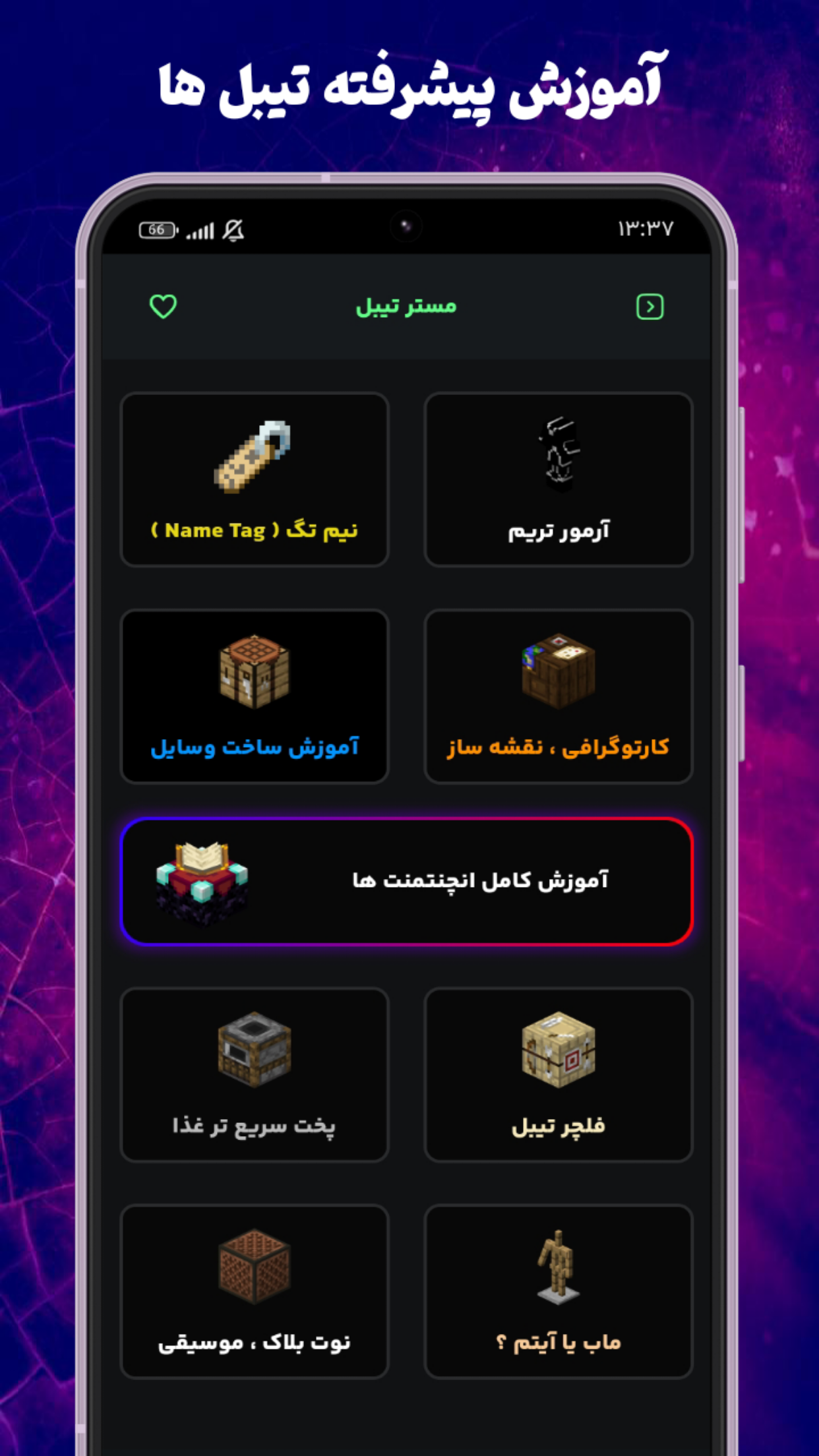 اسکرین شات 7 برنامه ‏‏‏‏‏‏آقای گیم | آموزش کالاف، ماینکرافت و بازی ها