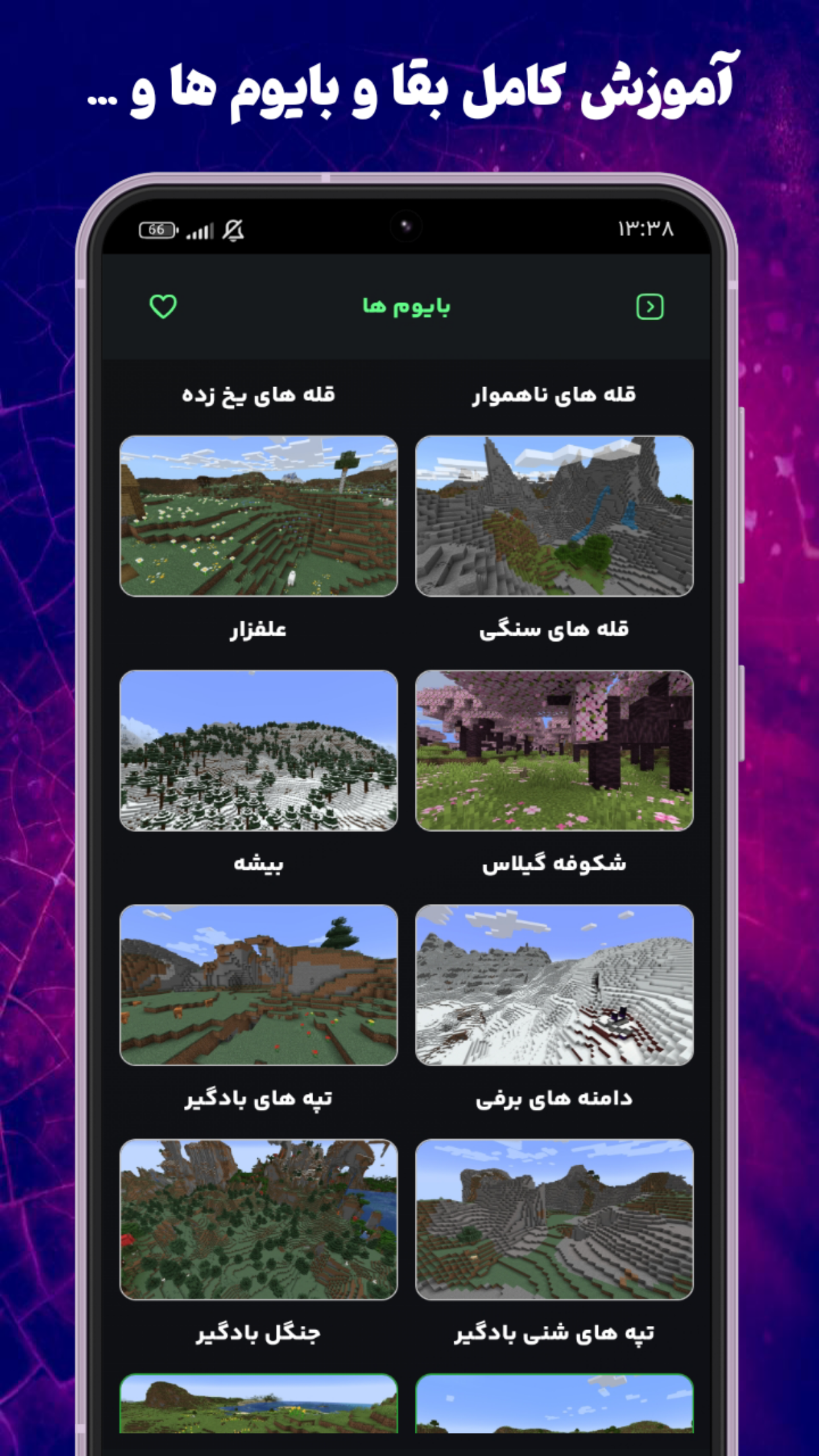 اسکرین شات 23 برنامه ‏‏‏‏‏‏آقای گیم | آموزش کالاف، ماینکرافت و بازی ها