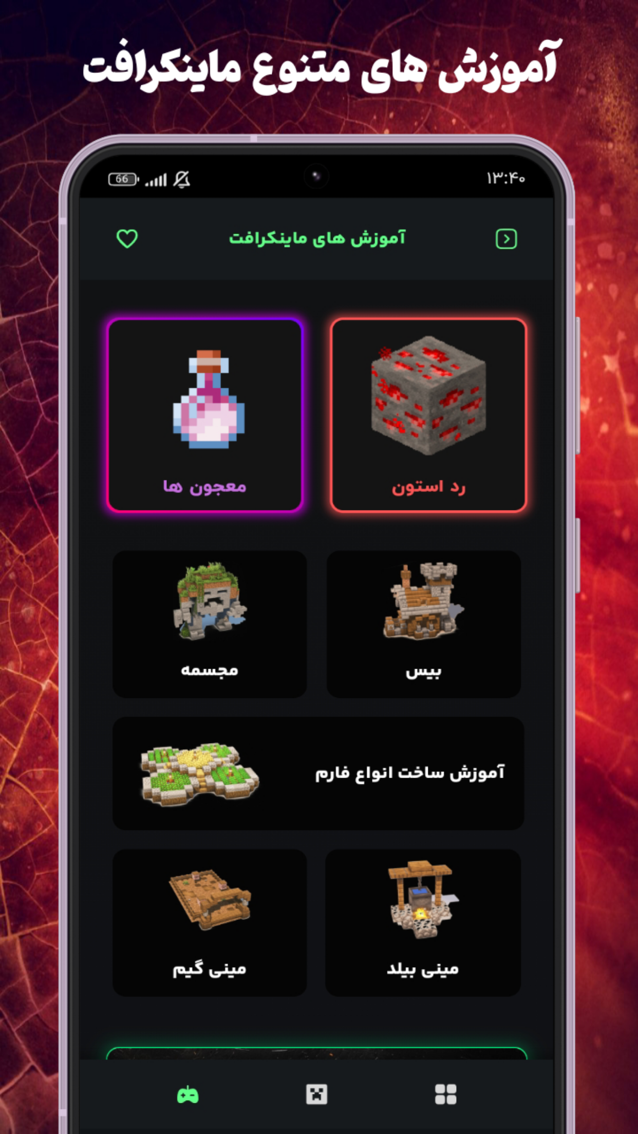 اسکرین شات 12 برنامه ‏‏‏‏‏‏آقای گیم | آموزش کالاف، ماینکرافت و بازی ها