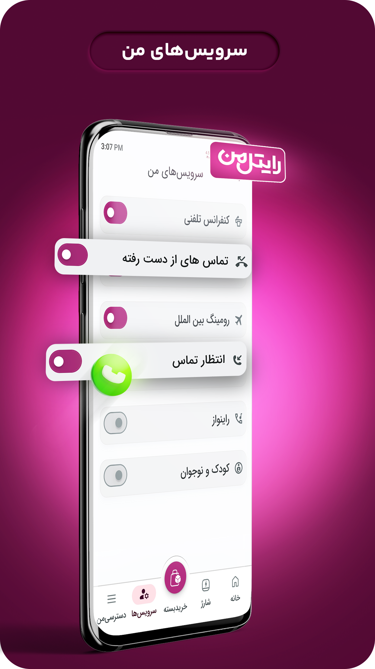 اسکرین شات 2 برنامه رایتل من