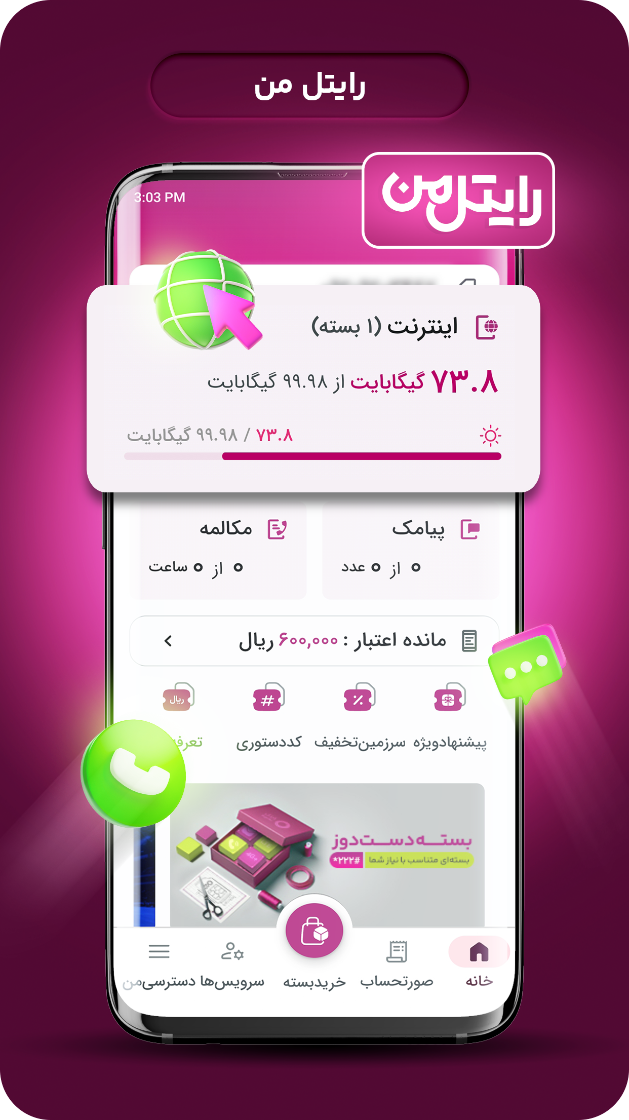 اسکرین شات 3 برنامه رایتل من