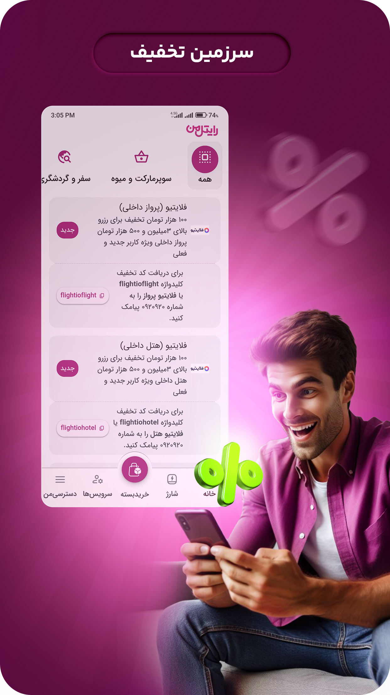اسکرین شات 4 برنامه رایتل من