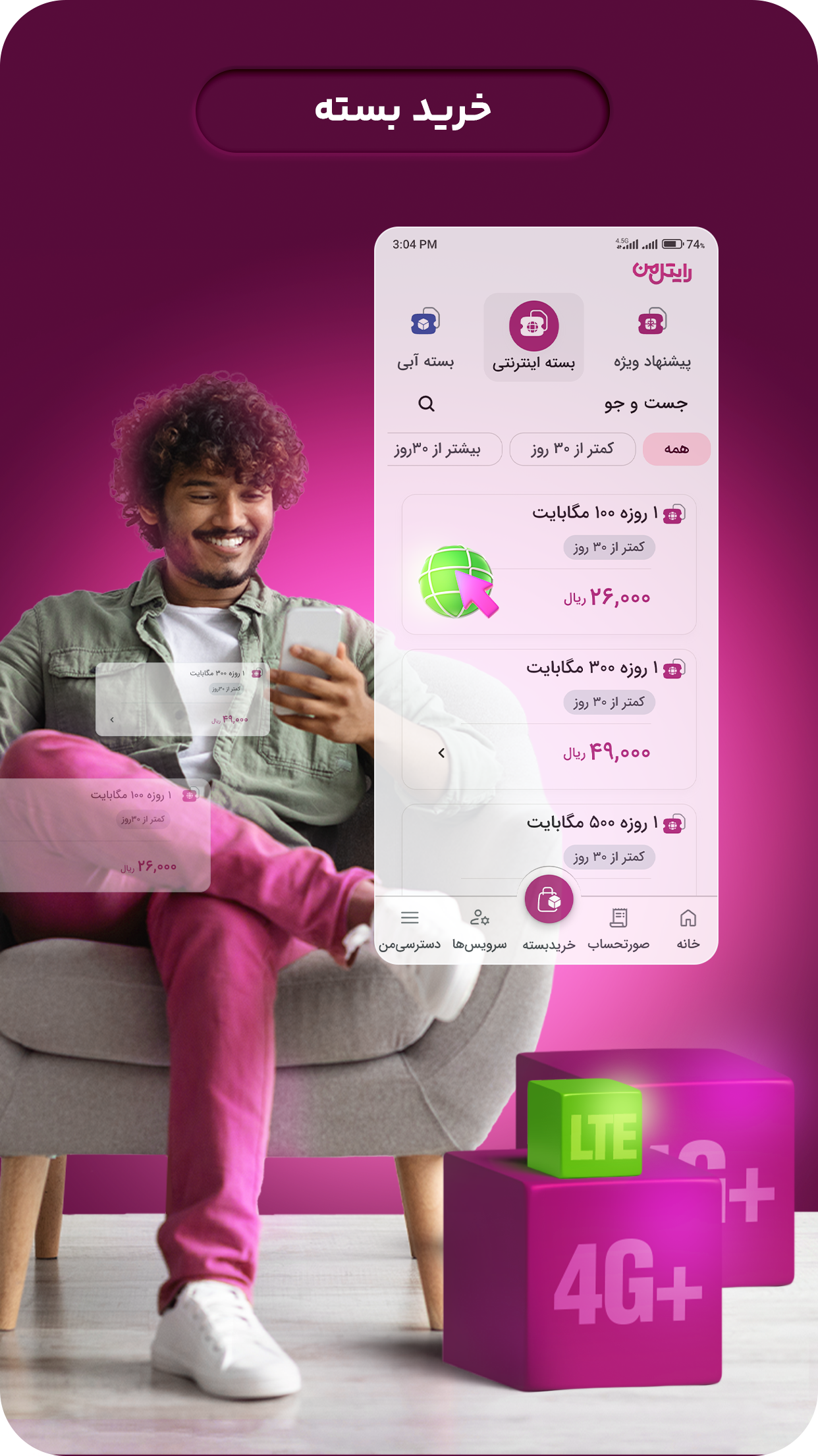 اسکرین شات 5 برنامه رایتل من