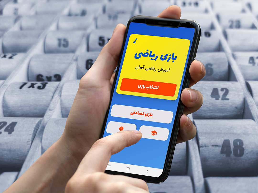 اسکرین شات 1 بازی آموزش ریاضی برای کودکان