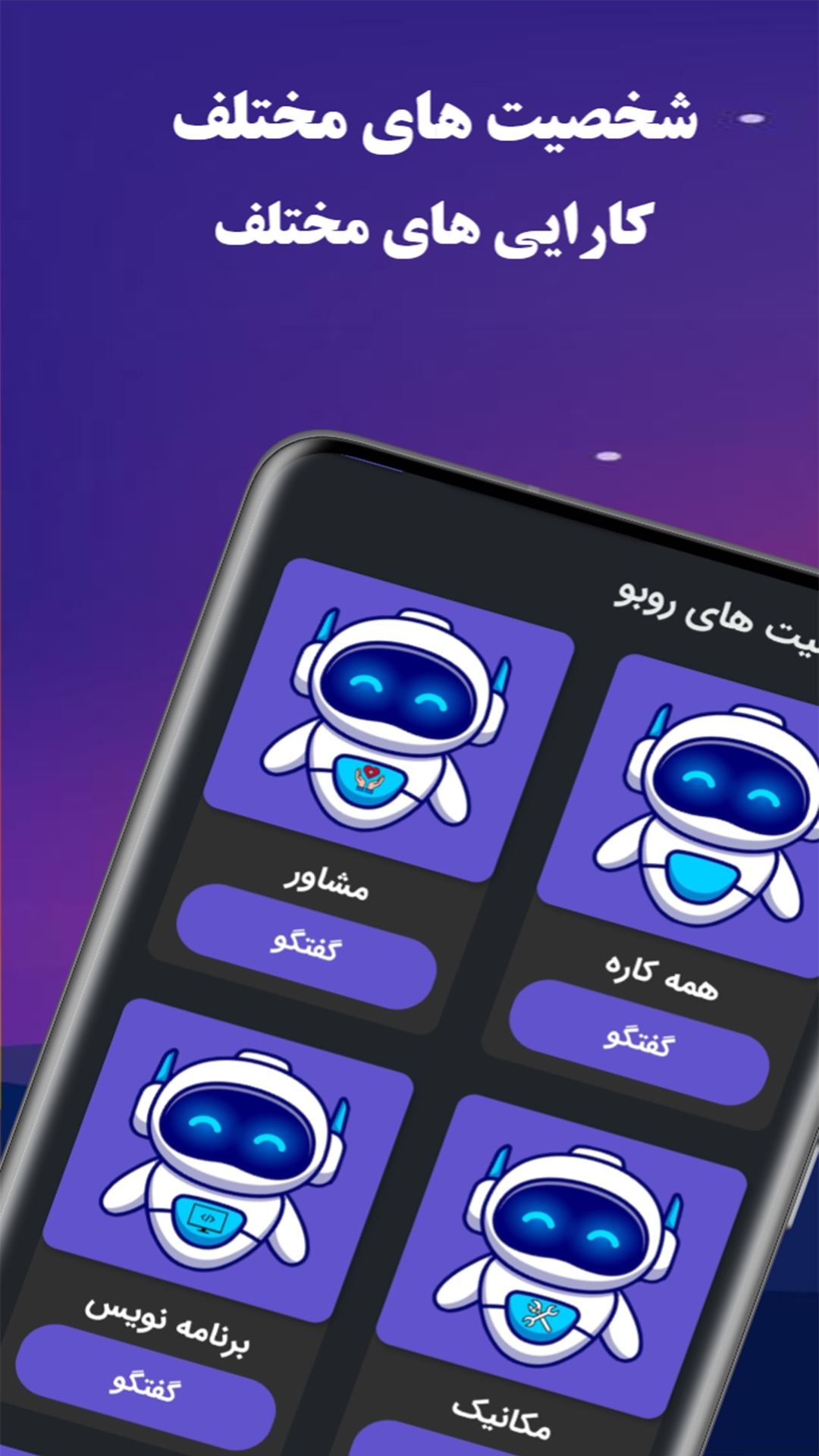 اسکرین شات 10 برنامه روبو | هوش‌ مصنوعی چت و عکس 4 GPT