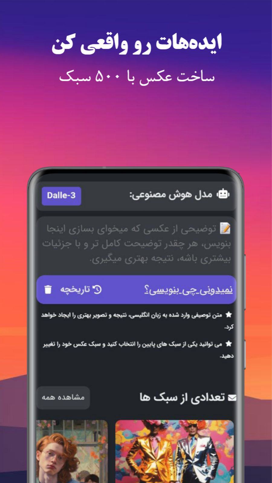 اسکرین شات 5 برنامه روبو | هوش مصنوعی چت، عکس و ویدیو