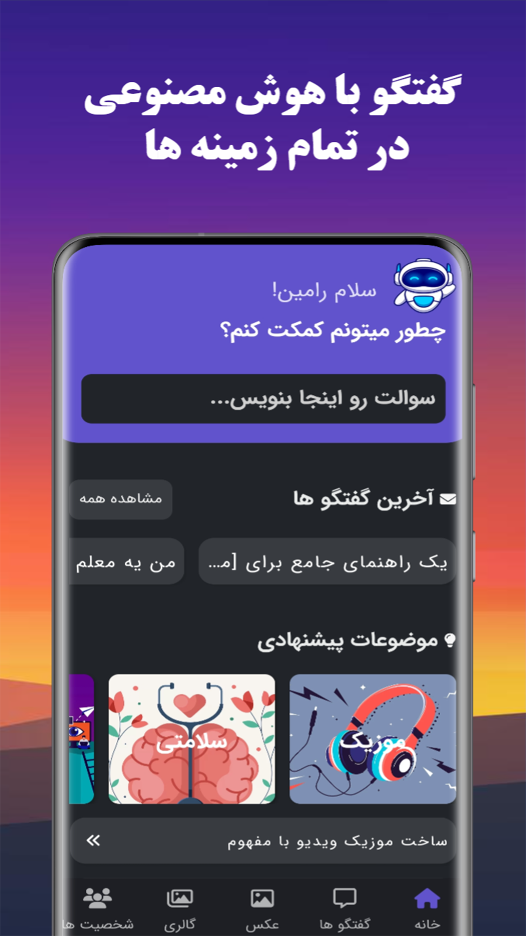 اسکرین شات 2 برنامه روبو | هوش‌ مصنوعی چت و عکس 4 GPT