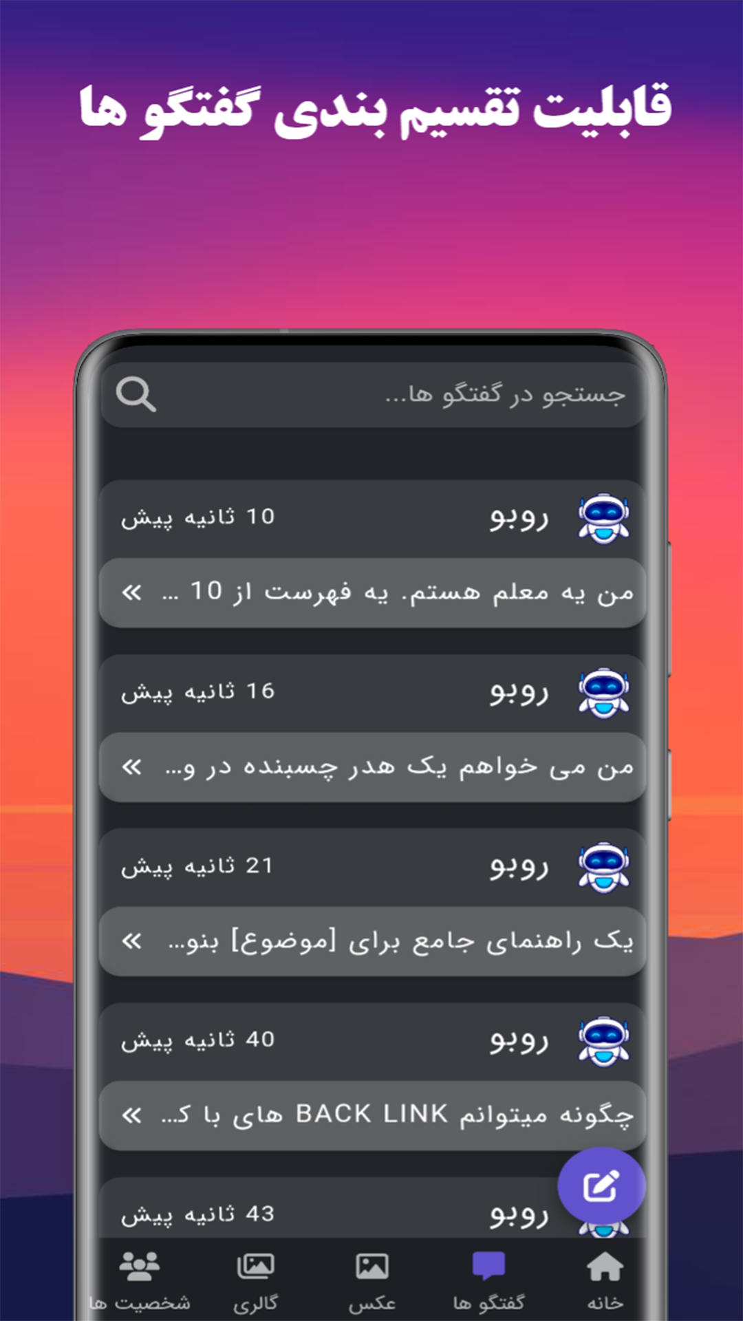 اسکرین شات 6 برنامه روبو | هوش‌ مصنوعی چت و عکس 4 GPT