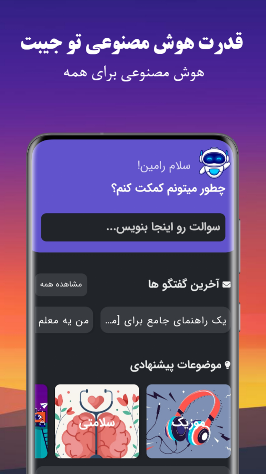 اسکرین شات 2 برنامه روبو | هوش مصنوعی چت، عکس و ویدیو