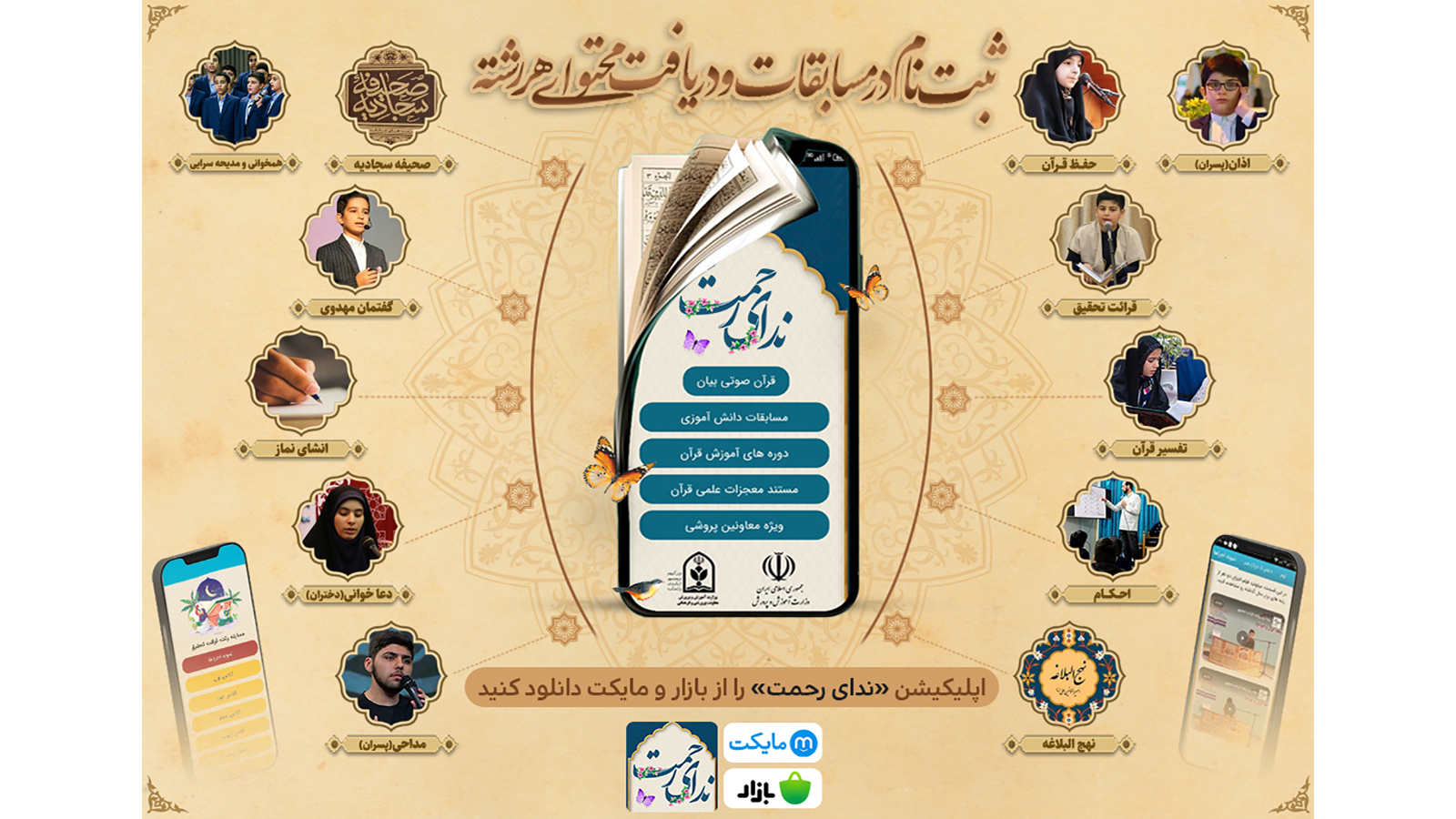 اسکرین شات 1 برنامه ندای رحمت