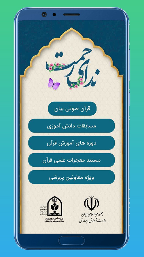 اسکرین شات 2 برنامه ندای رحمت