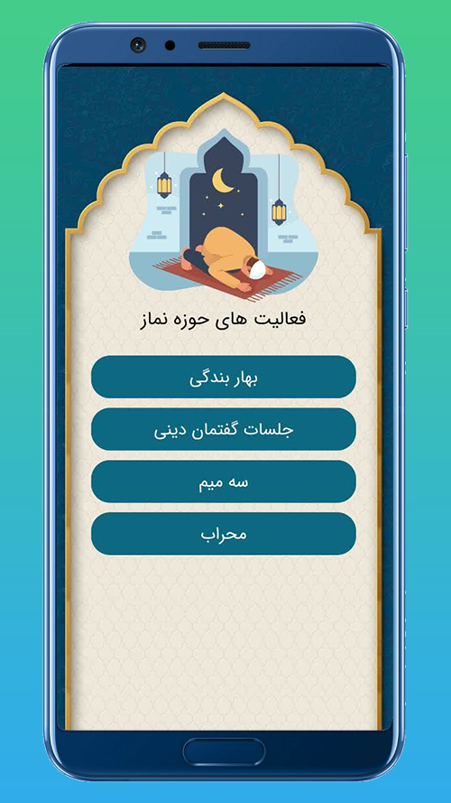 اسکرین شات 7 برنامه ندای رحمت
