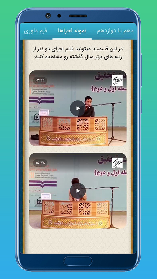 اسکرین شات 8 برنامه ندای رحمت