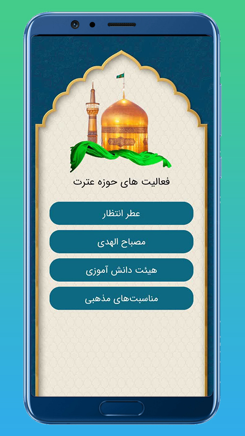 اسکرین شات 6 برنامه ندای رحمت