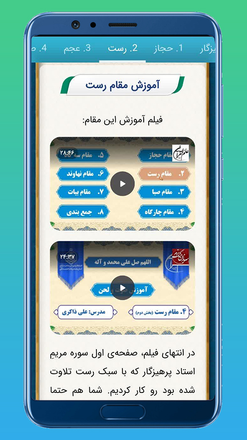 اسکرین شات 12 برنامه ندای رحمت