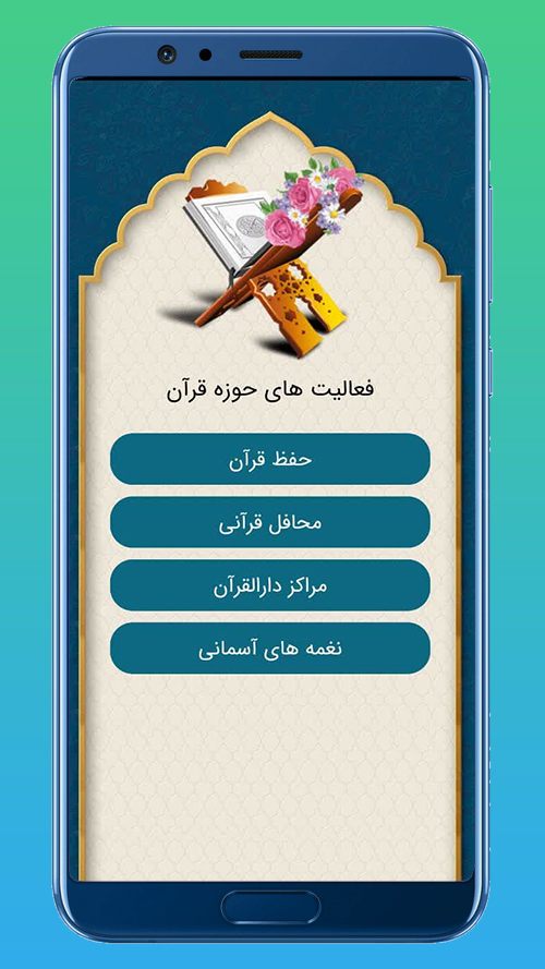 اسکرین شات 5 برنامه ندای رحمت
