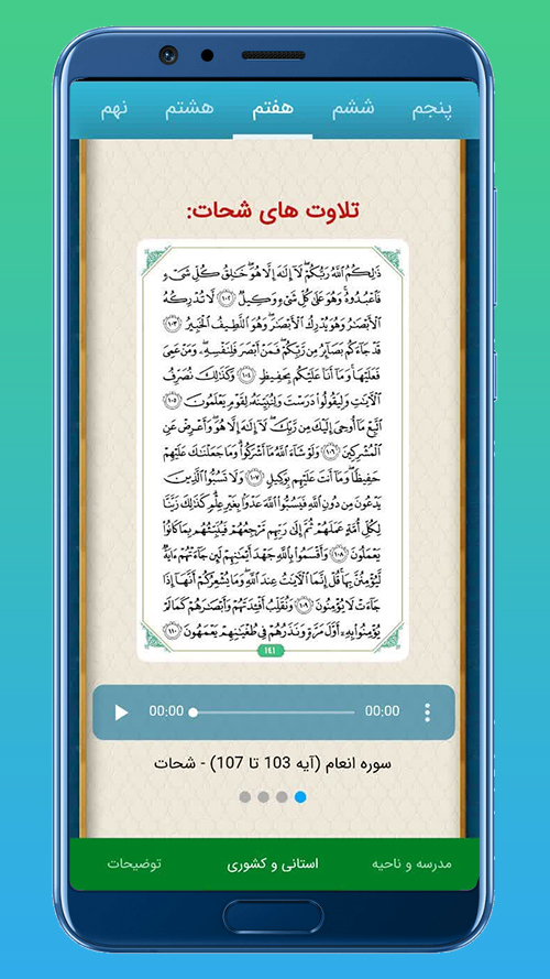 اسکرین شات 9 برنامه ندای رحمت