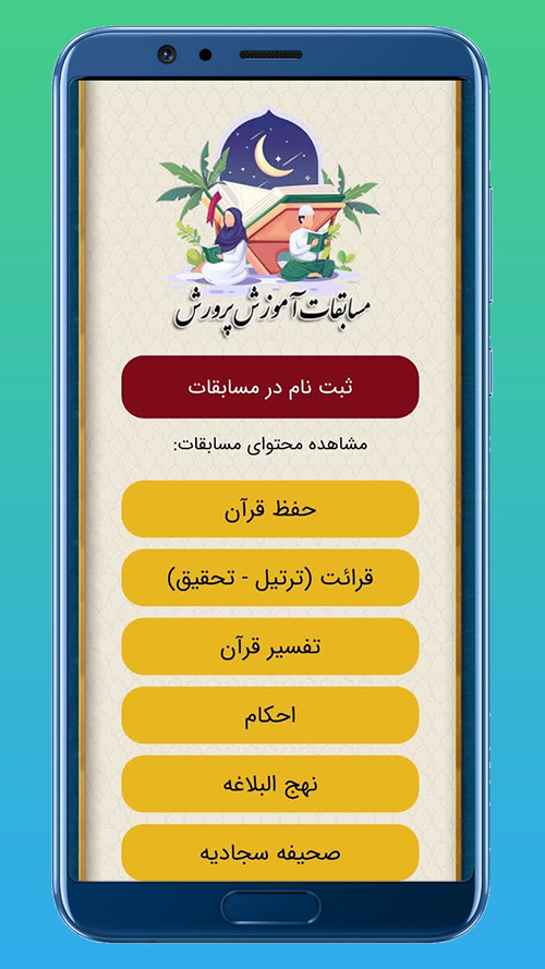 اسکرین شات 3 برنامه ندای رحمت