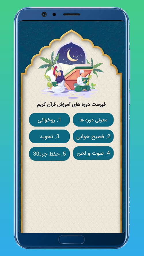 اسکرین شات 10 برنامه ندای رحمت