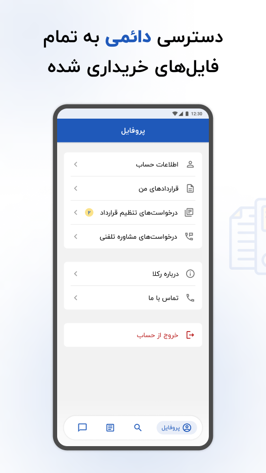 اسکرین شات 4 برنامه رکلا - بانک قرارداد و تنظیم قرارداد