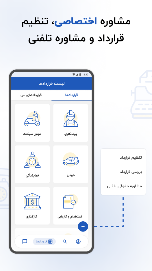 اسکرین شات 2 برنامه رکلا - بانک قرارداد و تنظیم قرارداد