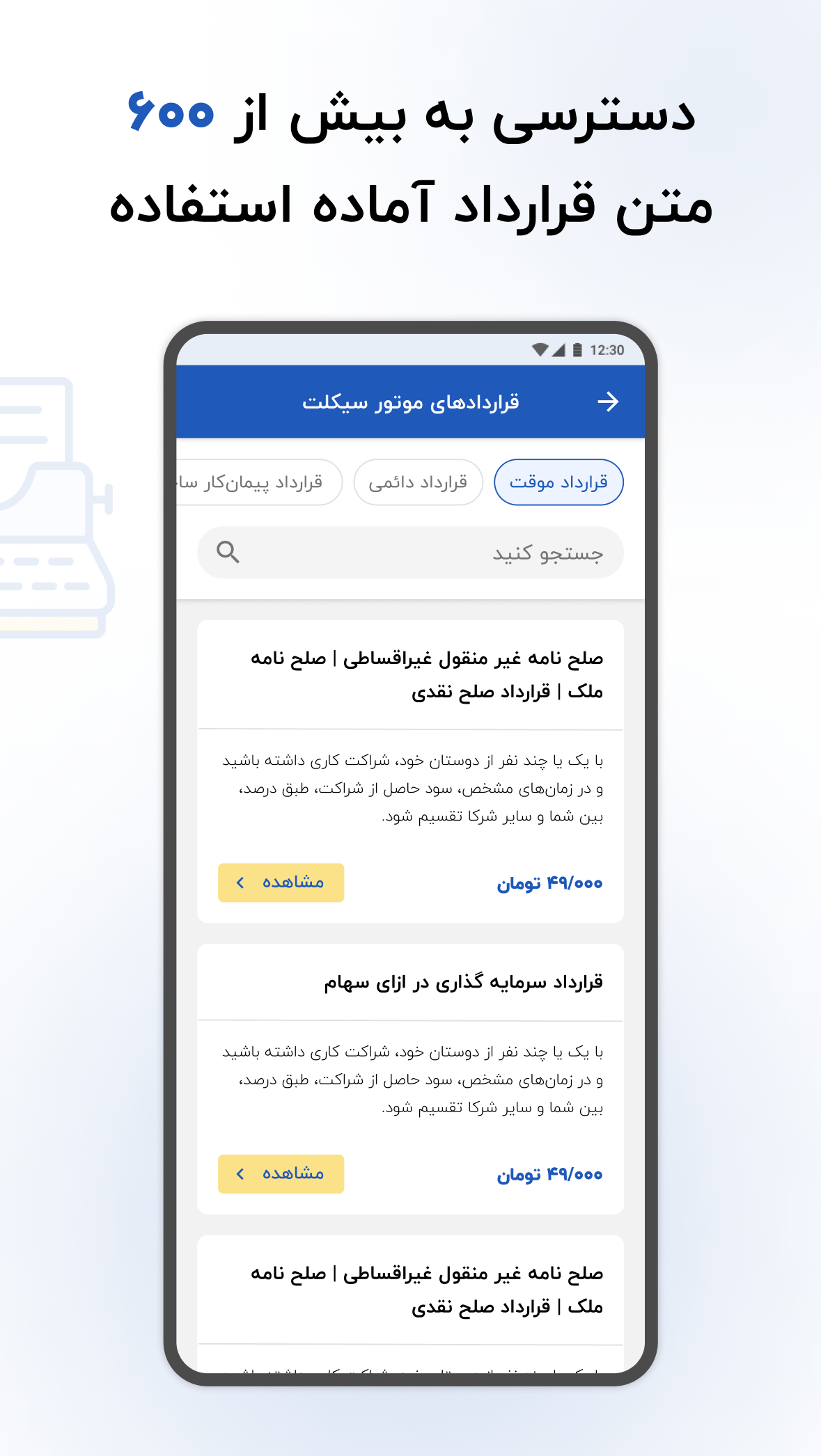 اسکرین شات 1 برنامه رکلا - بانک قرارداد و تنظیم قرارداد