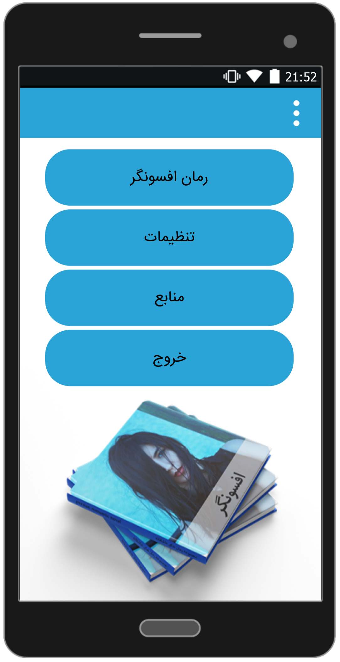 اسکرین شات 1 برنامه رمان افسونگر