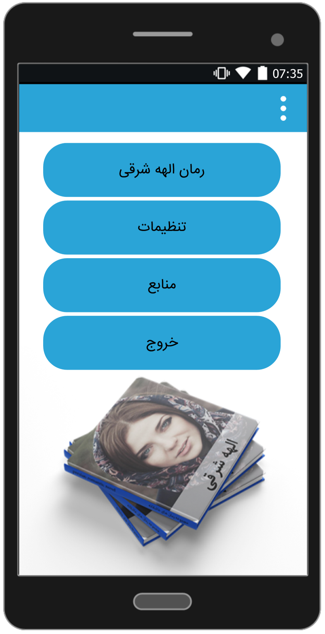 اسکرین شات 1 برنامه رمان الهه شرقی