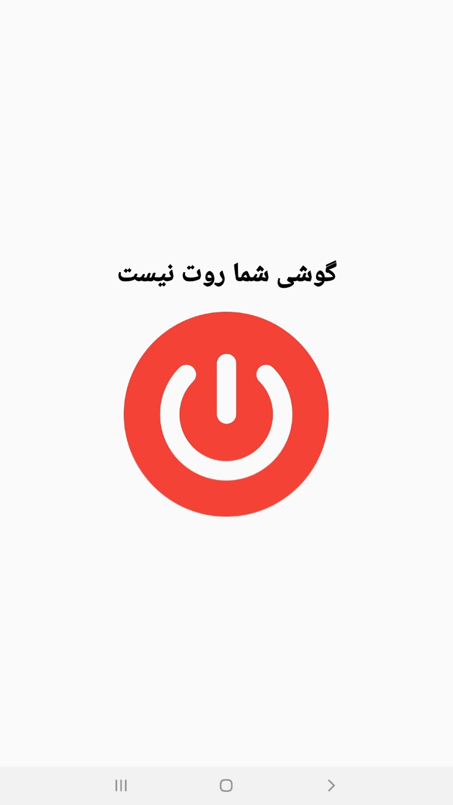 اسکرین شات 4 برنامه روت یاب