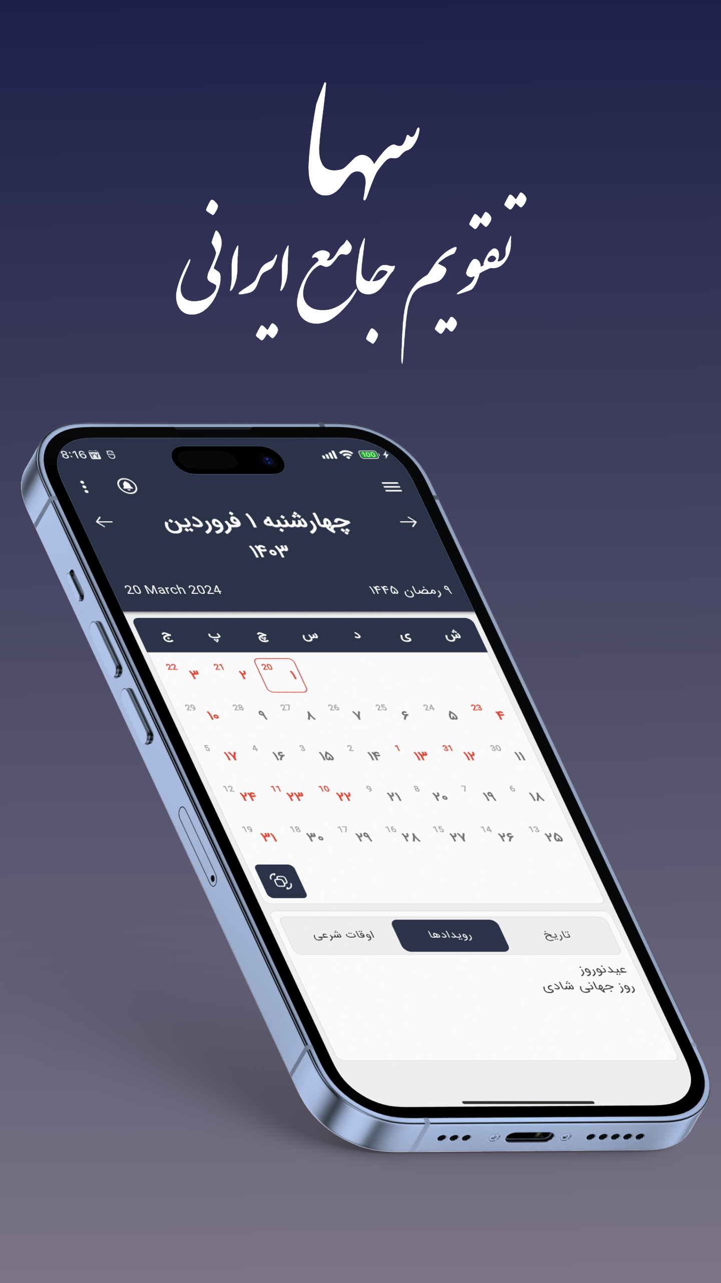 اسکرین شات 1 برنامه ‏‏تقویم جامع سها