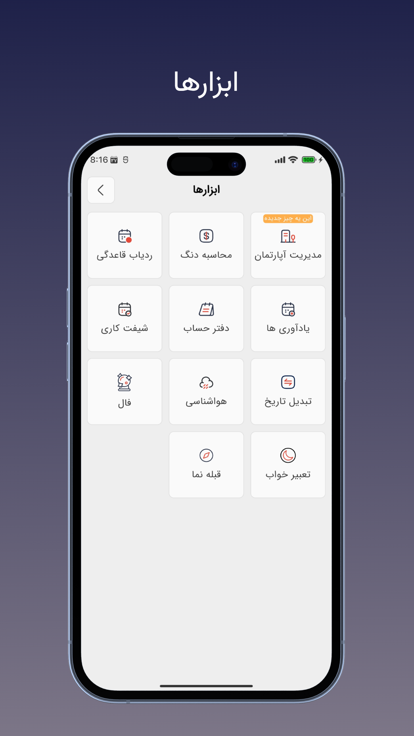 اسکرین شات 3 برنامه ‏‏تقویم جامع سها