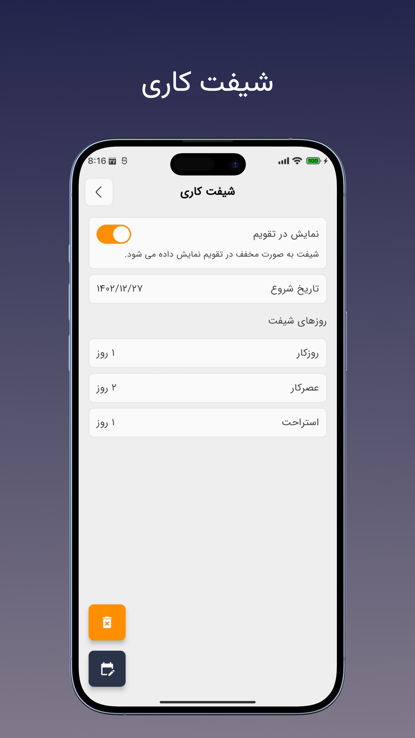 اسکرین شات 8 برنامه ‏‏تقویم جامع سها