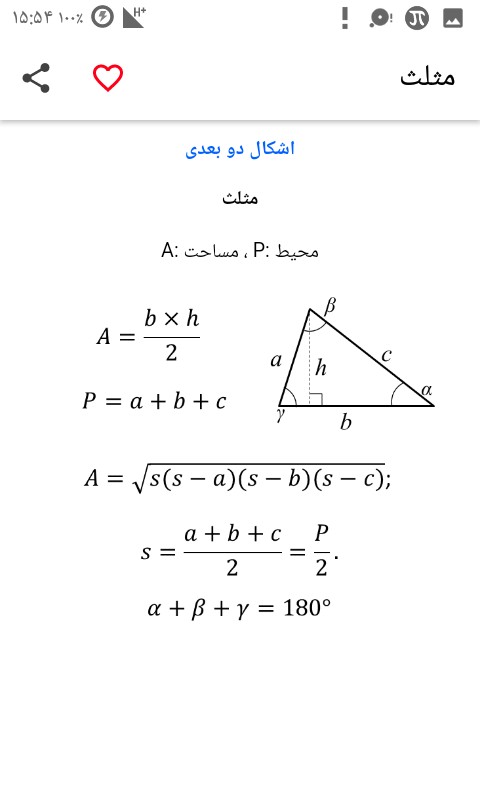 اسکرین شات 7 برنامه فرمول دونی ریاضی