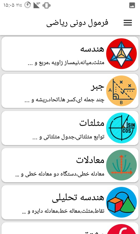 اسکرین شات 1 برنامه فرمول دونی ریاضی